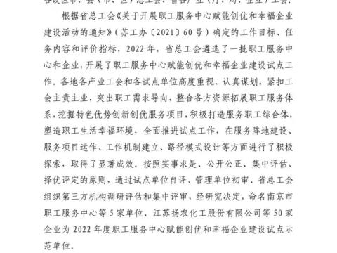 喜报！南宫28NG相信品牌力量电气集团荣获“幸福企业省总工会试点示范单位”